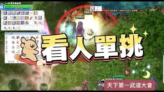 【RO樂園】仙境傳說 城戰後他們約酋長單挑 我們在隔壁聊剛塞