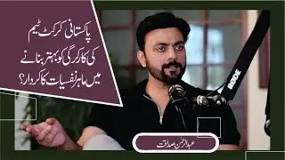 Transforming Pakistan Cricket's performance with Psychological Insight.