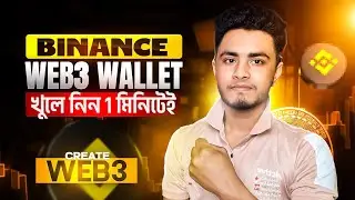 বাইনান্স web3 wallet খোলার নিয়ম | Binance Web3 Wallet Create | Web3 Wallet Binance