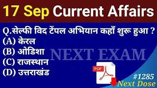 Next Dose1285 | 17 September 2021 Current Affairs | Daily Current Affairs | Current Affairs In Hindi