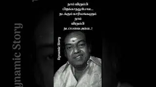 #படித்ததில்_பிடித்தது #தன்னம்பிக்கை_வரிகள் #dynamic #story #whatsappstatus #lifestyle #life #quotes