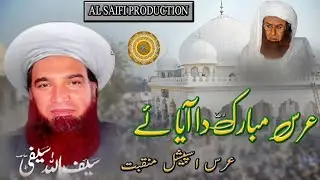 New Urs Special Kalam 2026 | Urs Mubarak Da Aya E | Al Saifi Production