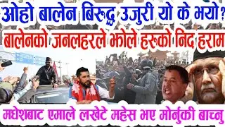 Today news🔴 nepali news । aaja ka mukhya samachar, nepali samachar live । Magh 12 gate 2082