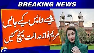 Punjab CM Maryam Nawaz in Accountability Court, Demands Money Be Refunded | Breaking News | Geo News