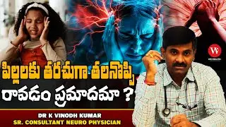పిల్లలకు తరచుగా తలనొప్పి రావడం ప్రమాదమా ? Headaches in Children Symptoms Causes | Dr K Vinodh Kumar