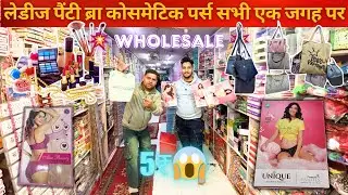 Sadar Bazar Ladies Undergarments & Cosmetic Wholesale 😍 | Best Rate | Top Quality