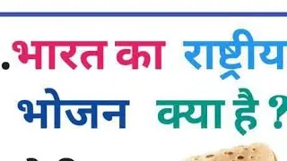 Village life Desi tarka is liveसामान्य ज्ञान प्रश्न // SAMANYA GYANGK SSC GD SPALP RRE SSC CGL#GK