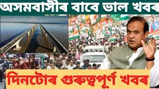 2 november breaking news assam.  real fact assamese.  assamese latest news.  bharot jodo yatra.