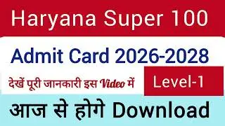 Admit Card Haryana Super -100 Level-1 विशेष जानकारी Entrance Exam 2026 #super100 #level1 #admitcard