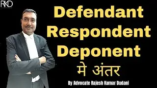 जाने Defendant, Respondent और Deponent में अंतर  #Defendant #Deponent #respondent
