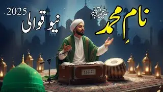 Qawwali: Naam-e-Muhammad ﷺ | Heart Touching Qawwali | Islamic Sufi Kalam 2025