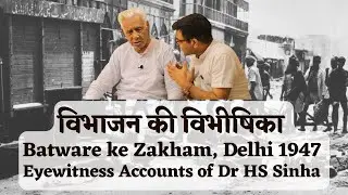 Batware ke Zakham _ Delhi in 1947 _ Partition of India & Violence _ Eyewitness Accounts Dr HS Sinha