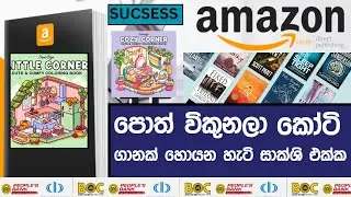 පොත් විකුනලා කෝටි ගනන් හොයන හැටි .|make money on kdp sinhala