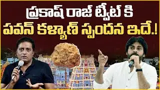 Pawan Kalyan Vs Prakash Raj Twitter War | Pawan Kalyan Comments on Prakash Raj About Tirupati Laddu