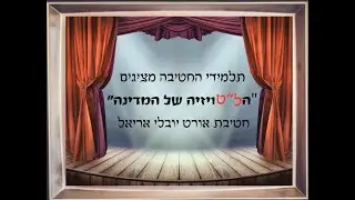 מסיבת סיום ט