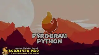 Что такое pyrogram и какие возможности предоставляет Python (2021)