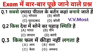 general knowledge || gk questions and answers || important gk questions || gk questions || gk 