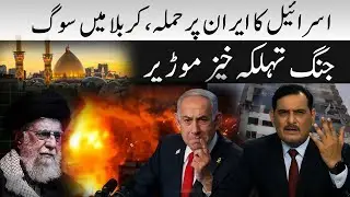 Israel ka Iran par Hamla | Operation Rising Line | Iran Israel Tension 2025