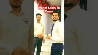 Waiter Salary in Oman #waiter #omanjobs #muscat #ytshorts #viral #youtubeshorts #vlogswithshaikh