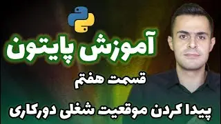 قسمت7: 