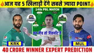 KAR vs MUL Dream 11 team l Kar vs Mul dream11 prediction | kar vs mul Dream 11 | psl 14th match