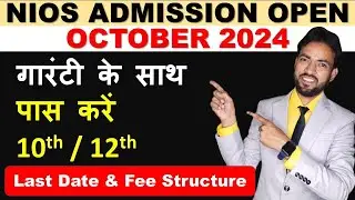 Nios Admission Open October 2024 | How to take Online Admission in NIOS | Documents & Fees Process