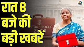 Evening News: आज की बड़ी खबरें विस्तार से | Top Headlines Today | Awaaz Samachar | CNBC Awaaz