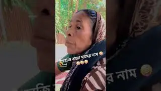 #baro maser nam🤣🤣🤣🤣