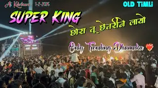 Super King Band 🥁 Old Trending Timli 🫶🏻 छोरा तू छेतरी ने लायो रे 🫶🏻 Timli King 👑 