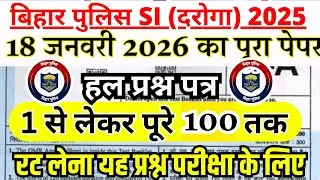 bihar daroga previous year question | bihar daroga previous year paper | bihar daroga 18 jan paper
