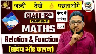 Class 12 Maths Chapter 1 Relations and Functions | Class 12 Relations and Functions | BoardExam 2026