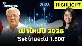 หมดขาลง รับขาขึ้น Set Index มีโอกาสเห็นไกล ไป 1,800 | Investo (HL)