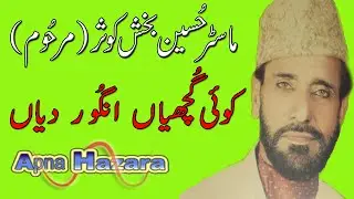Old Hindko Song I Koi Guchhiaan Angoor diaan I Master Hussain Bux Kausar (Late)