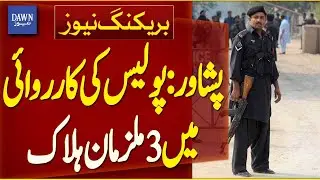 3 Suspects Killed in Police Operation in Peshawar And Shangla | Breaking News | Dawn News