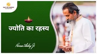 ज्योति का रहस्य ॥ The Secret Behind Lighting The Flame || Param Aalay