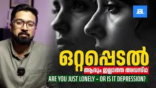 ഒറ്റപ്പെടൽ, ആരും ഇല്ലാത്ത അവസ്‌ഥ  ?Are You Just Lonely – Or Is It Depression?