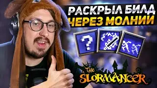КОНЕЦ АКТОВ? - РЕСПЕКНУЛСЯ В МОЛНИИ И ФАРМЛЮ КАРТЫ | The Slormancer