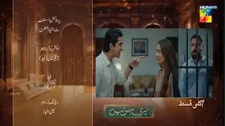Meri Bahuain - Ep 71 Teaser - Meri Bahuain - Ep 71 Promo| Kya Arahan Jail Se Nikal Paiga | HUM TV 