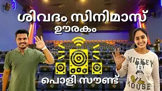 Shivadham Cinemas 4k 3D Atmos | Shivadham Cinemas Urakam | Family on car