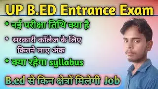UP B.Ed Entrance Exam Date | Up B.Ed expected cut off | UP B.ED syllabus | UP B.ed exam | #up b.ed |