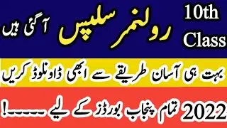 How To Check || How to Check roll Number Slips Online || 9th 10th Roll Number Slips 2022