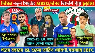 🚨 Dimi's new decision MBSG, monster foreigner almost final🔥2025-26 ISL start date announced, EBFC...