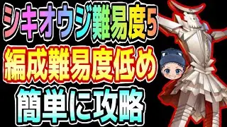 【P5X】新モントもフォックスもチェリッシュも不要『シキオウジ難易度5』簡単に攻略