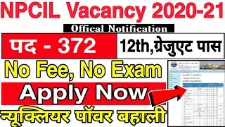 NPCIL Recruitment 2020, न्यूक्लियर पॉवर बहाली 2020, No exam, No fee, NPCL form apply now, NPCIL Post