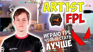 ART1ST УНИЧТОЖИЛ FPL VALORANT!!! НЕЧЕСТНАЯ СТЕНКА SAGE, ПОРА ФИКСИТЬ?