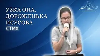 Стих 