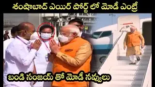 PM Narendra Modi Fun With Bandi Sanjay At Shamshabad Airport | Modi Hyderabad Tour | CM KCR