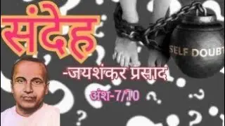 संदेह-7/HINDI Classes by binod sir/ @bkhindi