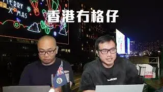 【直播1】聖誔4成客取消訂枱！善導會無情，一日最衰都係林鄭！黨媒話有聲音盼盡快擴大粵車南下名額！港漂話在港紮根需五萬月薪，星島建議建設「港漂社區」留人，洪天明屳家搬深圳！24/12/25