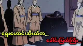 ရှေးဟောင်းအိုးထဲက ခေါင်းပြတ်ကြီး... Akhayar Entertainment